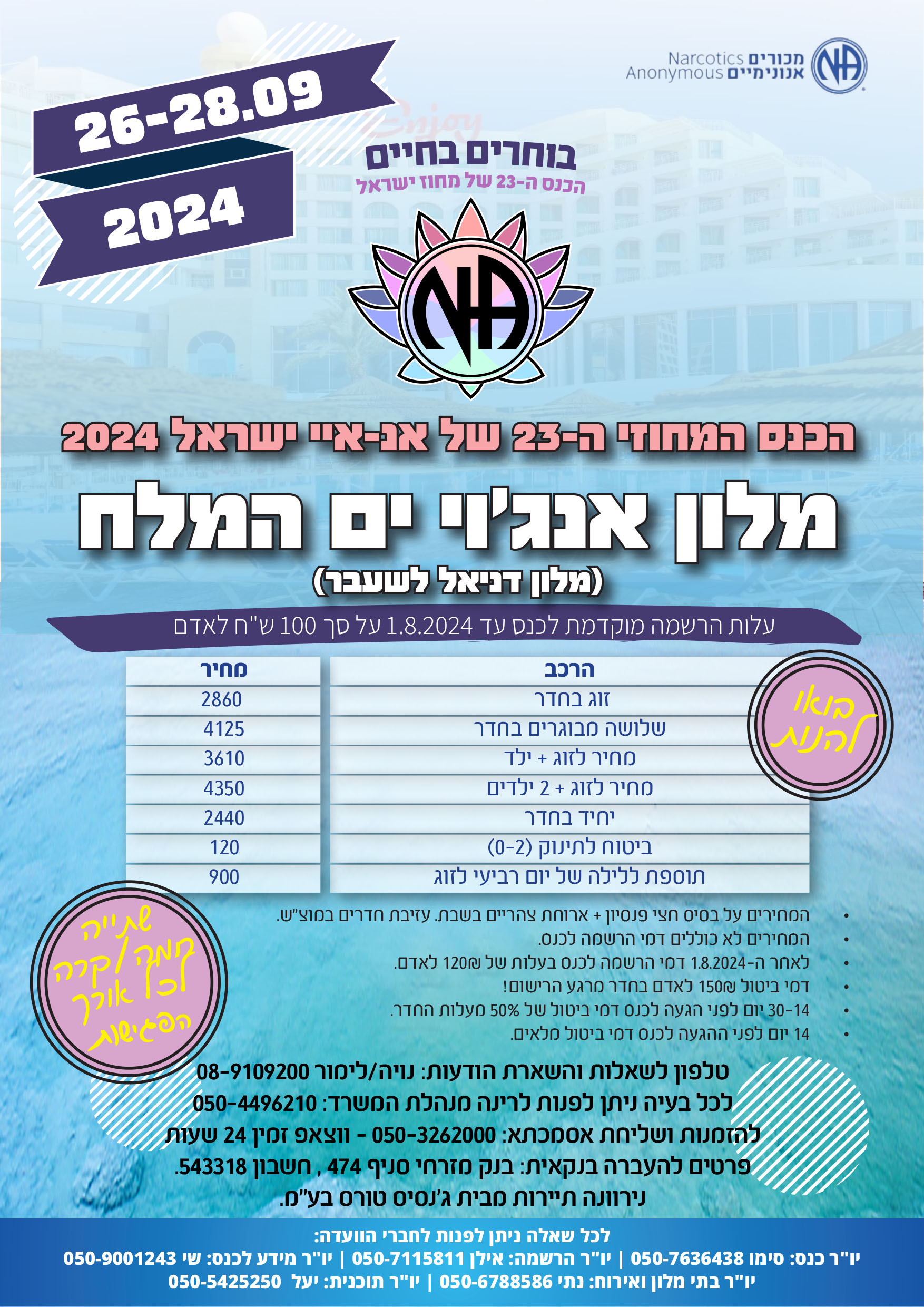 הכנס המחוזי ה23 של אנ-איי ישראל 2024